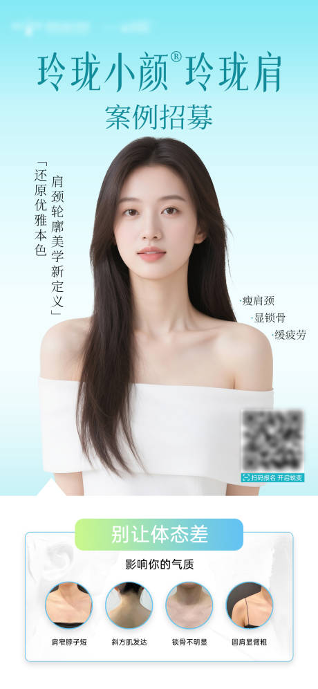 源文件下载【直角肩打造案例招募海报】编号：12690030510821420