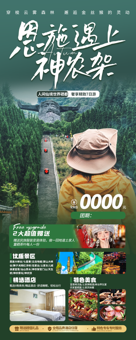 恩施旅游