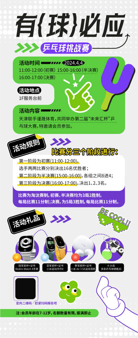 源文件下载【运动会水牌】编号：62020030636703872