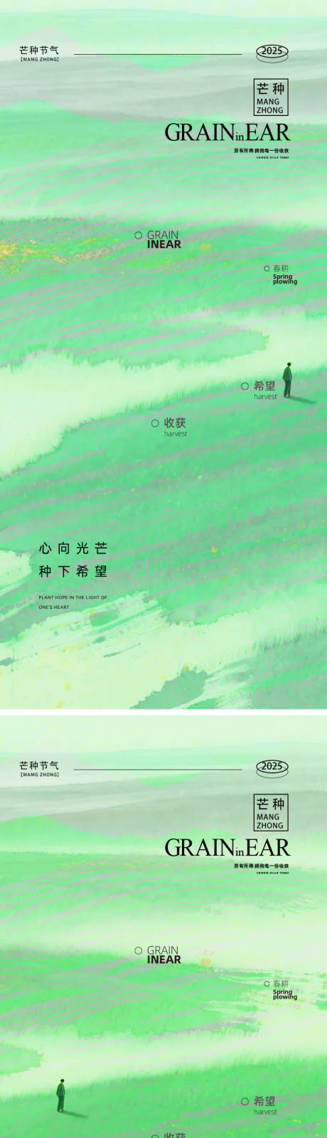 源文件下載【享設計】搜索編號：79580031083654654【芒種24節氣海報】