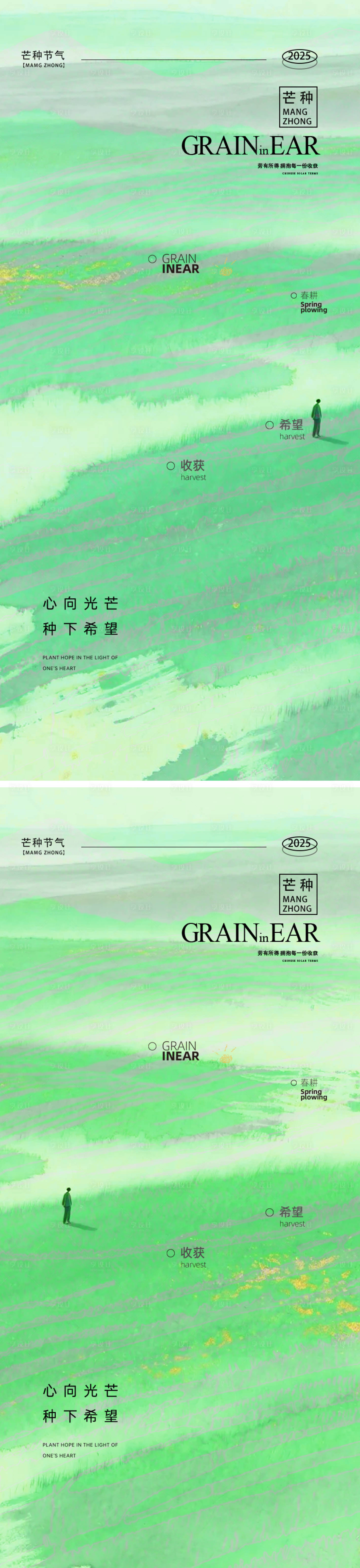 源文件下载【享设计】搜索编号：79580031083654654【芒种24节气海报】