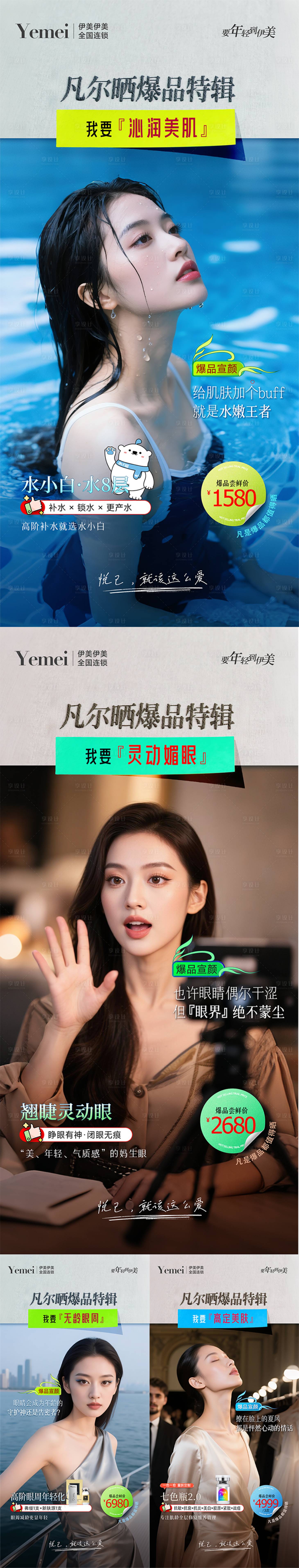 源文件下载【医美场景系列海报】编号：86310030656803294