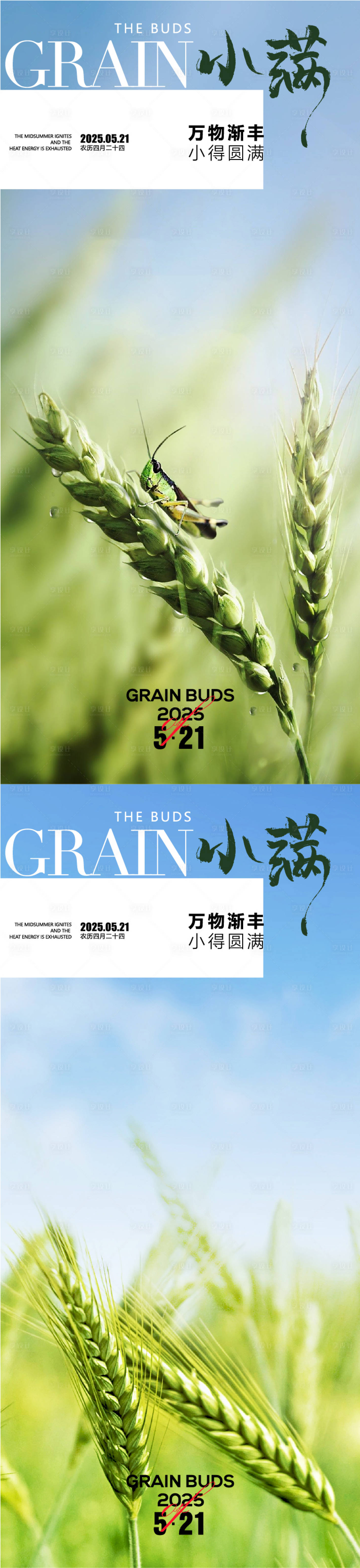源文件下載【享設計】搜索編號：55760030730457049【小滿海報】