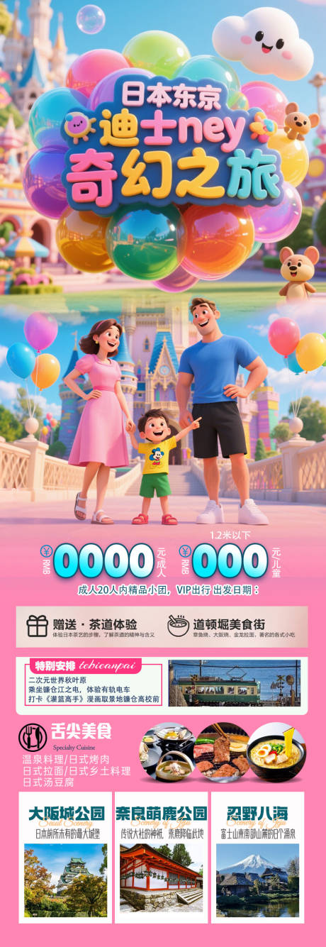 源文件下载【迪士尼乐园日本上海夏令营亲子旅游海报】编号：51160030951514576