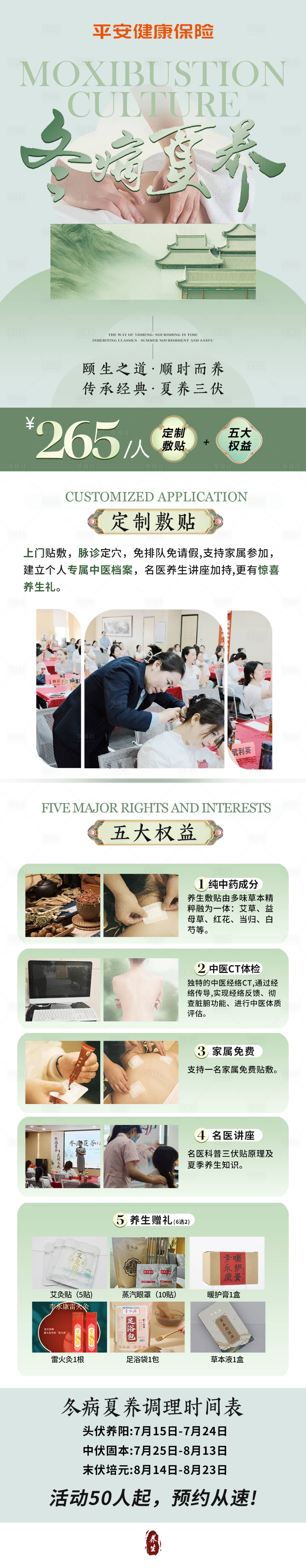 源文件下載【享設計】搜索編號：18420030894518676【活動長圖】
