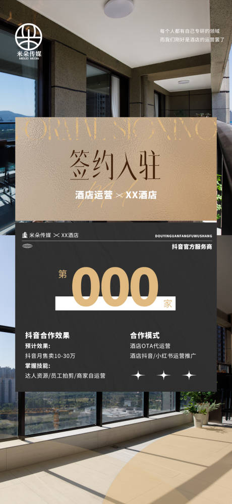源文件下载【签约入驻海报】编号：37420030995451616
