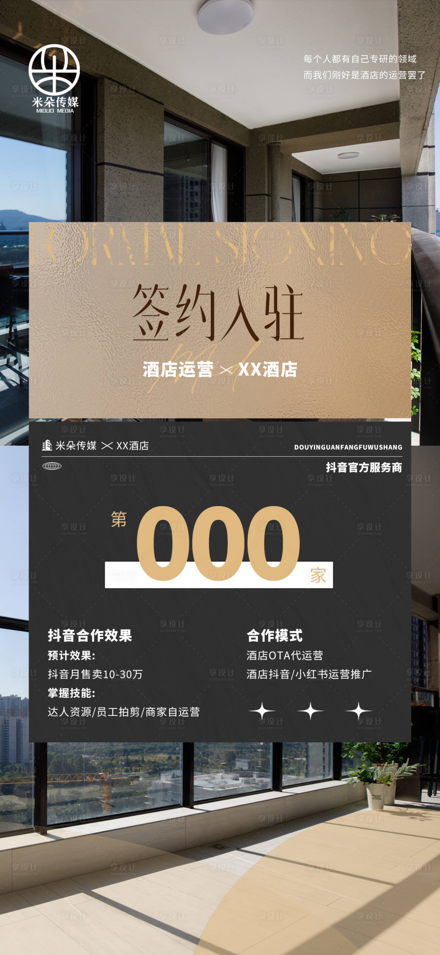 源文件下載【享設(shè)計(jì)】搜索編號(hào)：37420030995451616【簽約入駐海報(bào)】