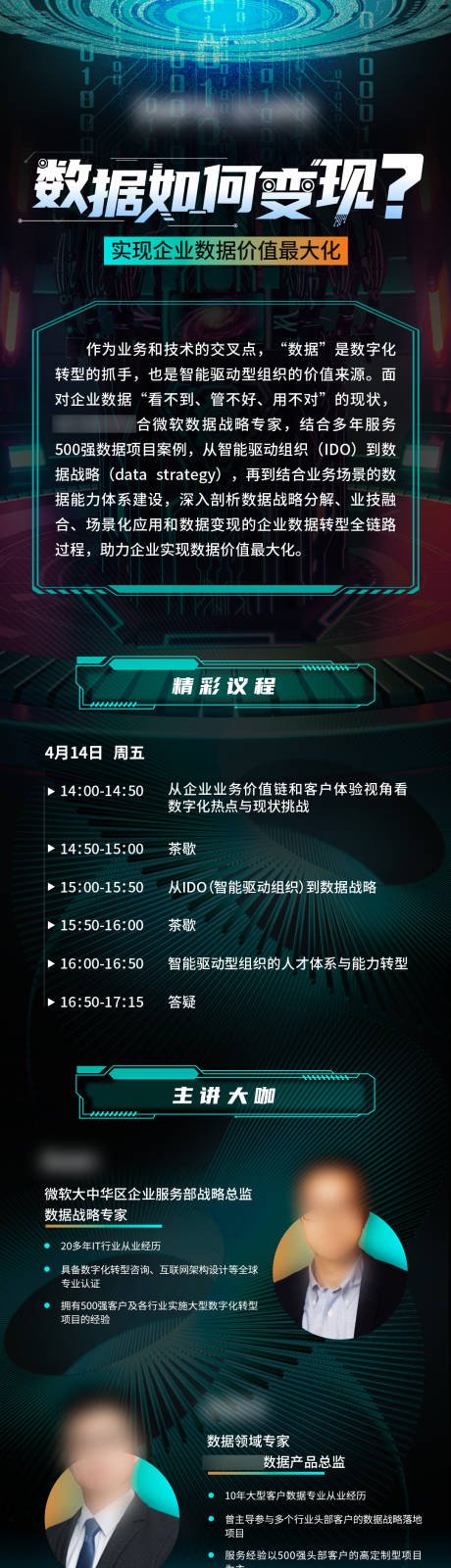 源文件下載【享設計】搜索編號：94780030568726664【科技長圖文】