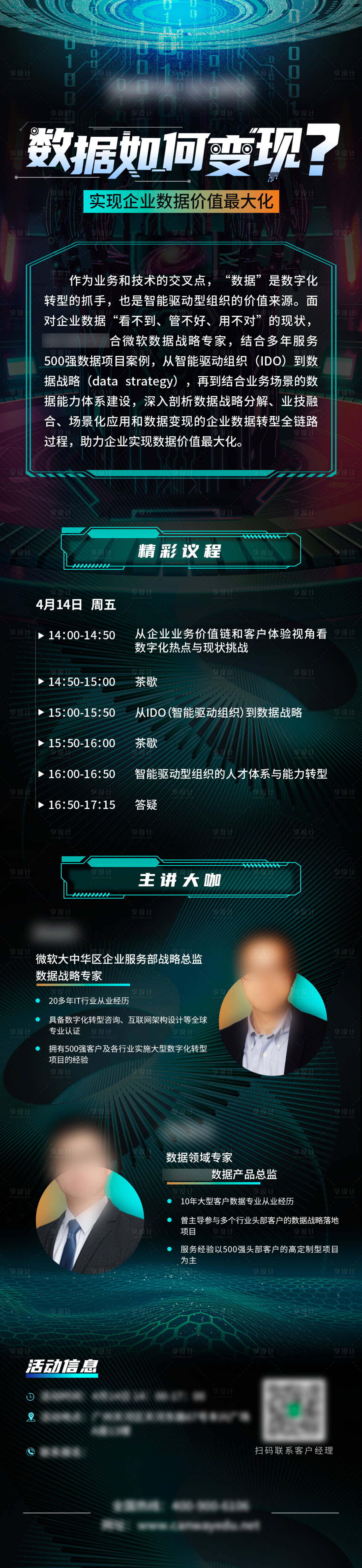 源文件下载【享设计】搜索编号：94780030568726664【科技长图文】
