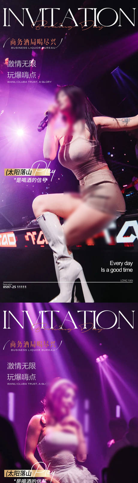 源文件下載【享設計】搜索編號：45390030947283483【酒吧夜店轉場海報】