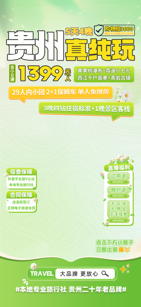 源文件下载【贵州真纯玩】编号：53320031026811874