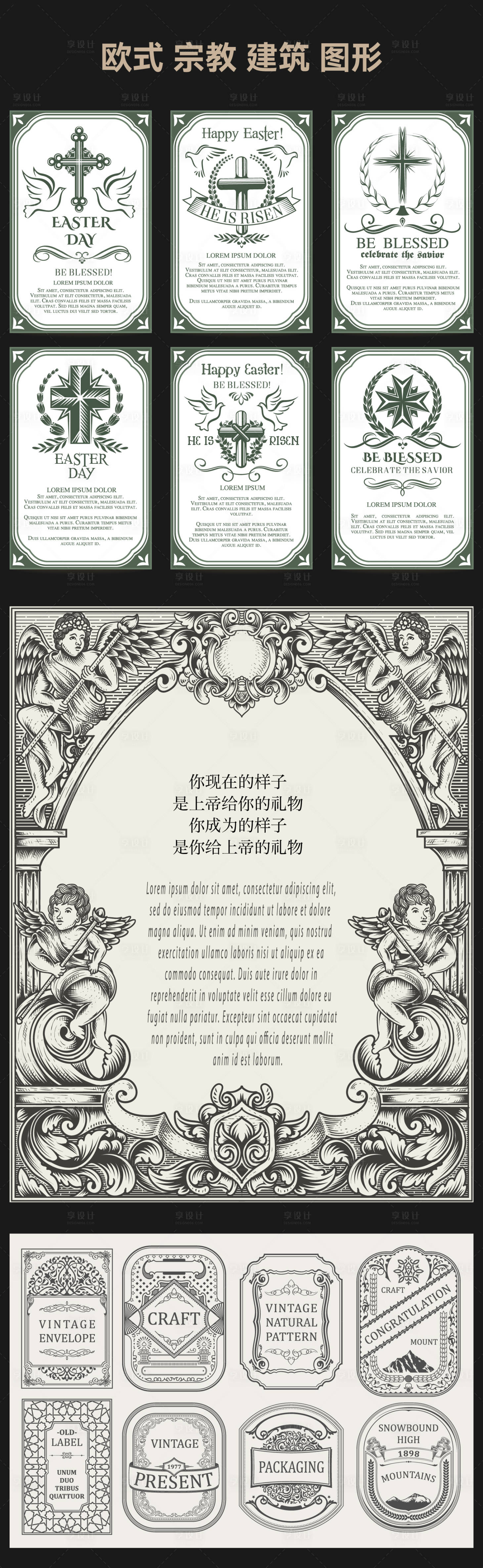 源文件下载【欧式宗教复古图形】编号：44870030667494473