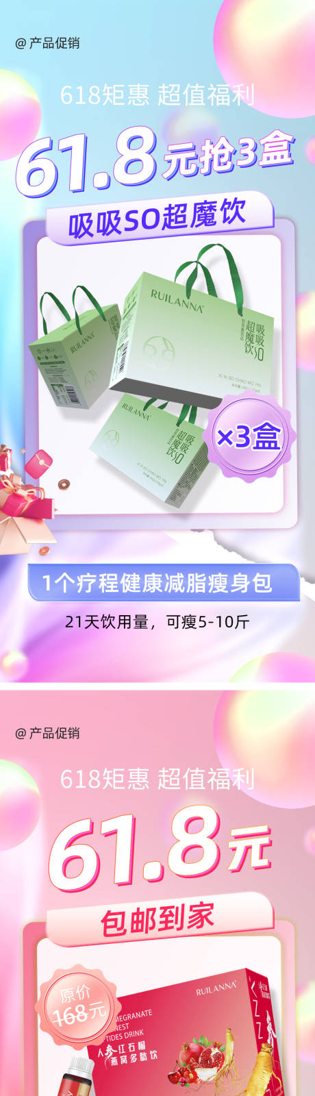 源文件下载【产品促销系列海报】编号：99890030809023694