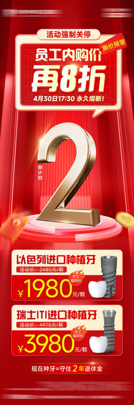 源文件下载【员工内购倒计时海报】编号：25060030785873402