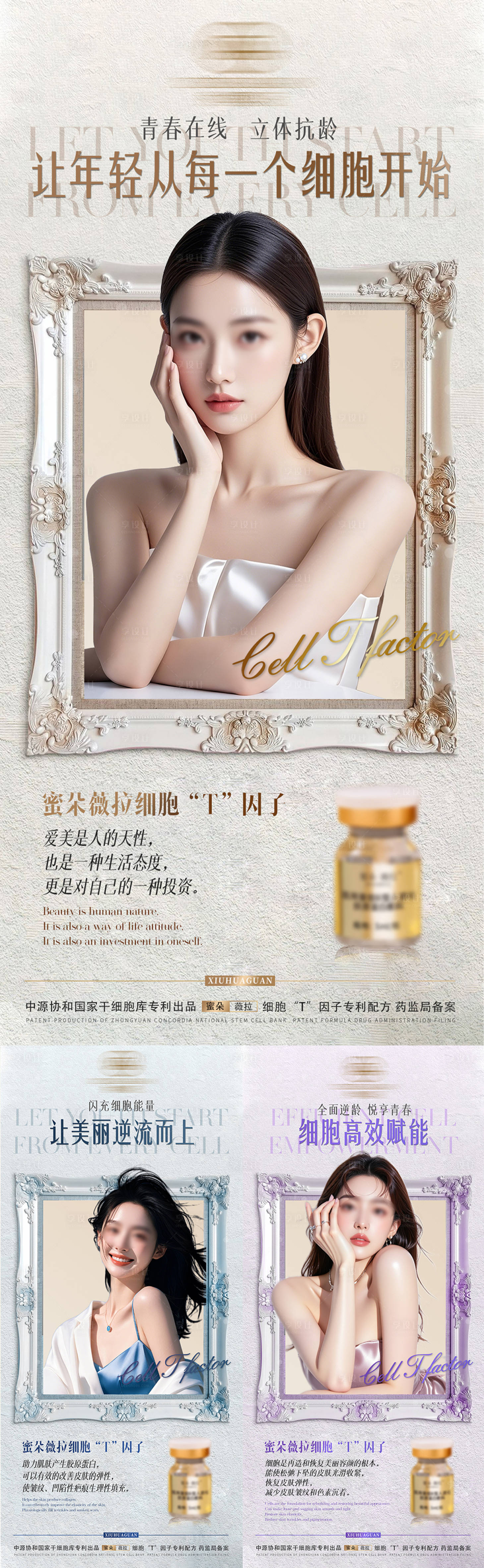 源文件下載【醫(yī)美護(hù)膚品系列海報(bào)】編號(hào)：15730030933158557