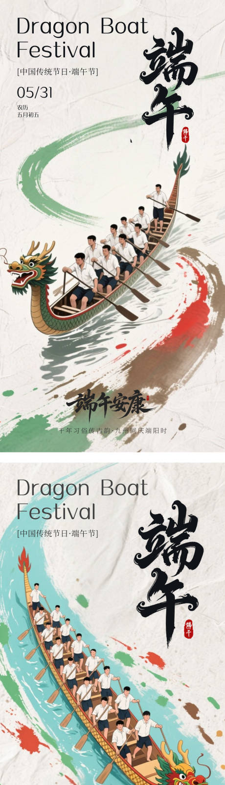 源文件下载【端午节日海报】编号：23800031055791009