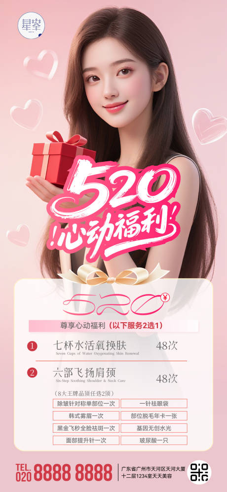 源文件下载【美业520促销】编号：18590030722261753