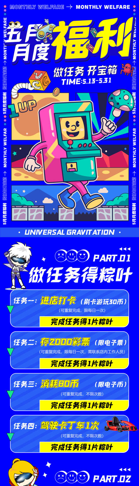 源文件下載【潮玩活動(dòng)長圖】編號：82600030790628142