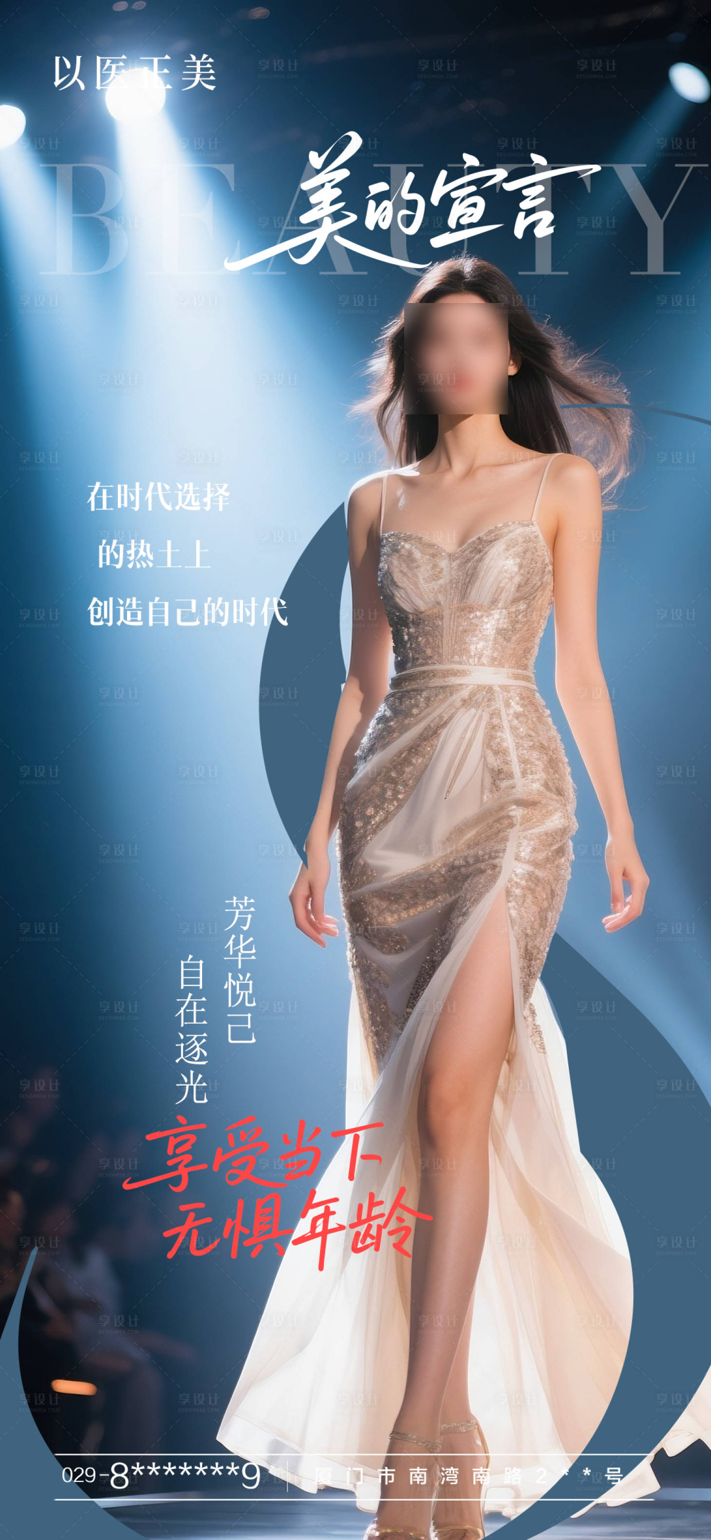 源文件下載【享設計】搜索編號：37960030994207389【美膚早安海報】