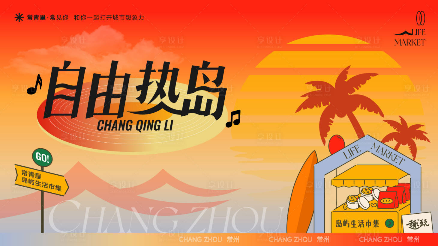 源文件下载【市集活动KV 】编号：60510031036494677