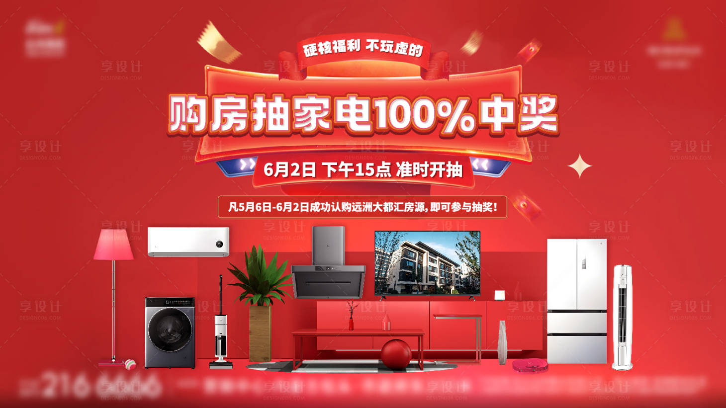 源文件下載【享設計】搜索編號：70250030648974116【買房送家電背景板】