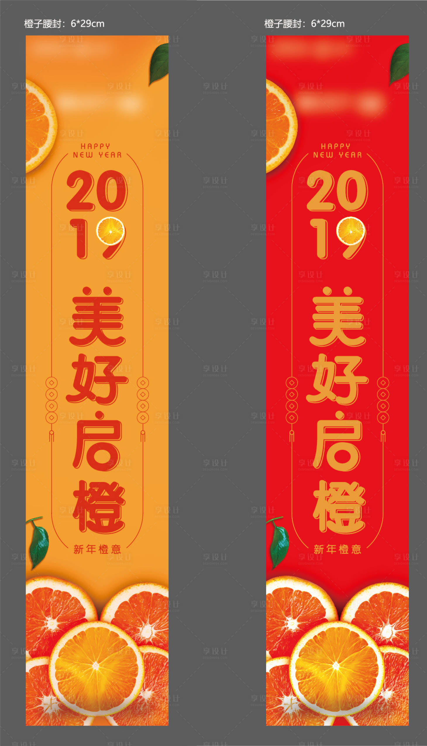 源文件下载【享设计】搜索编号：80840031085932155【橙子新年腰封】