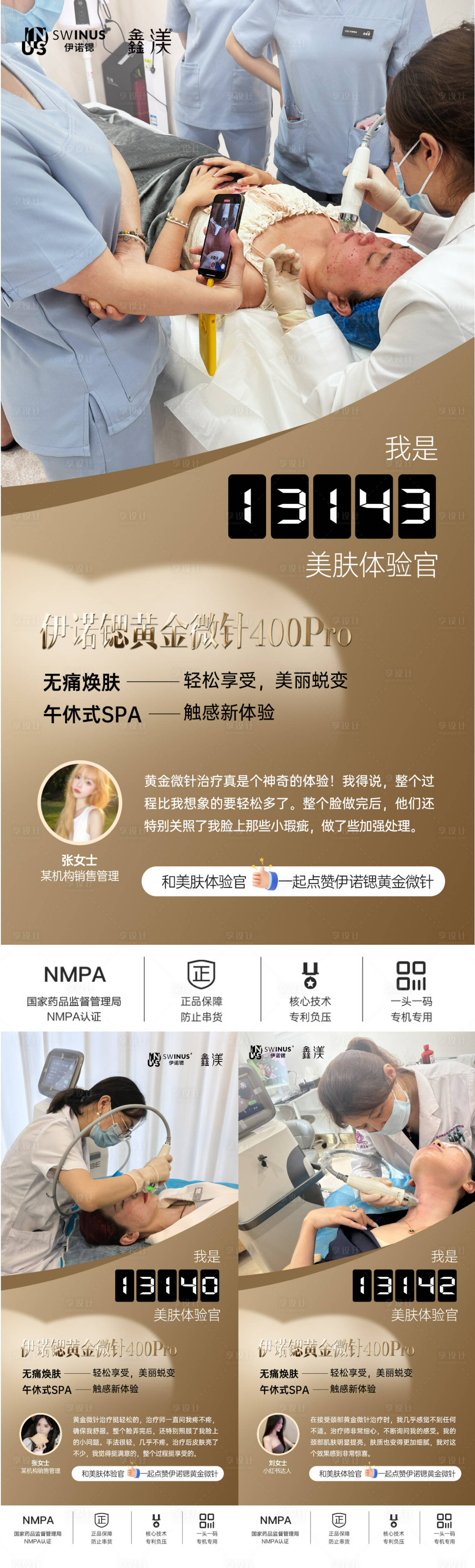 源文件下載【享設計】搜索編號：75330030653269786【伊諾鍶黃金微針醫美創意朋友圈】