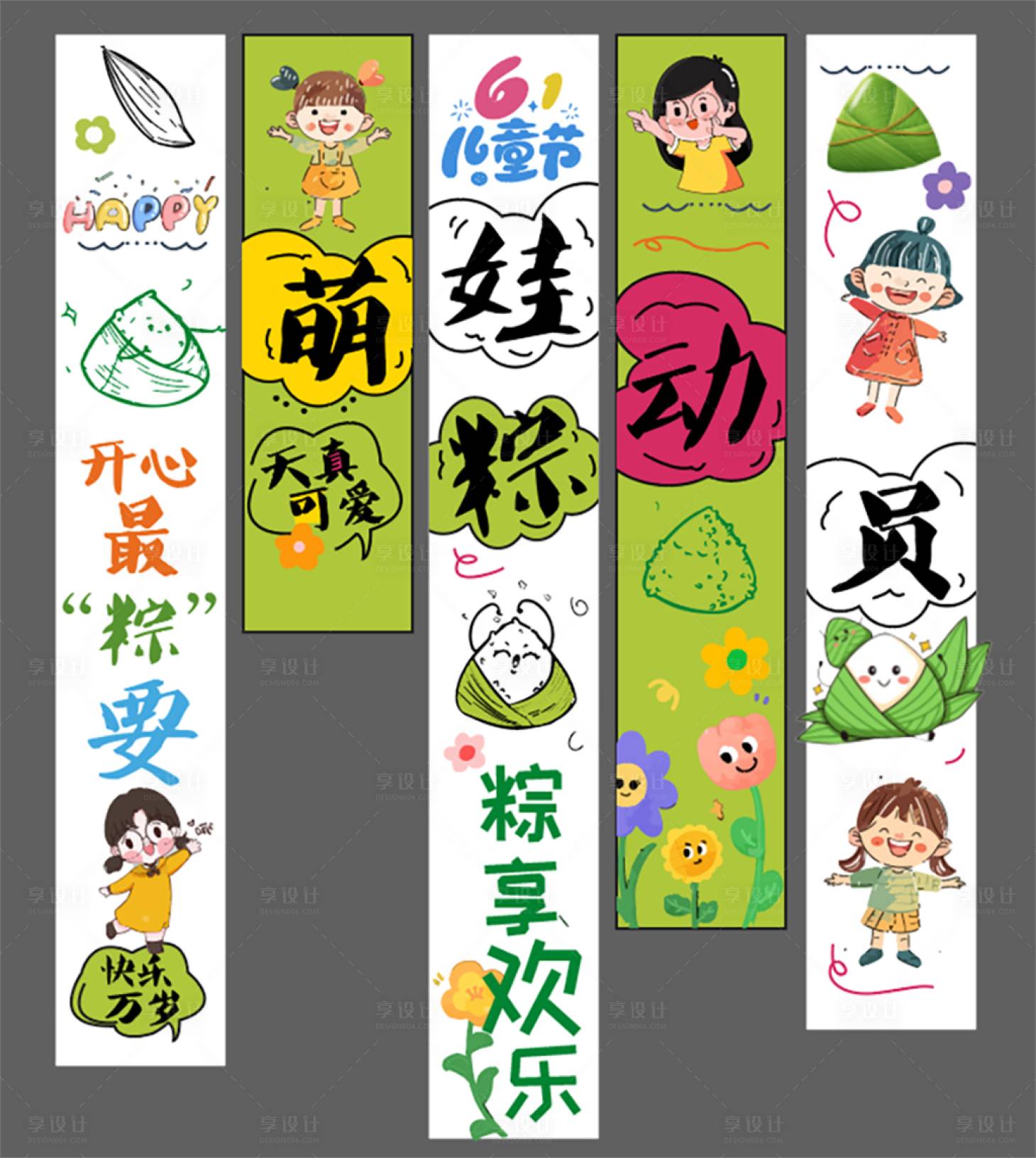 源文件下載【享設計】搜索編號：12510030812155898【六一條幅】