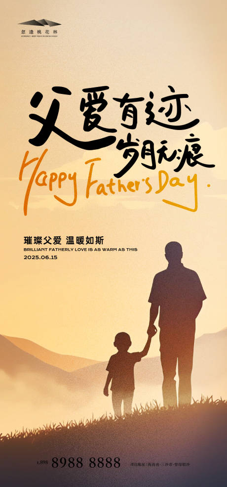 源文件下載【父親節海報】編號：76210031078014450
