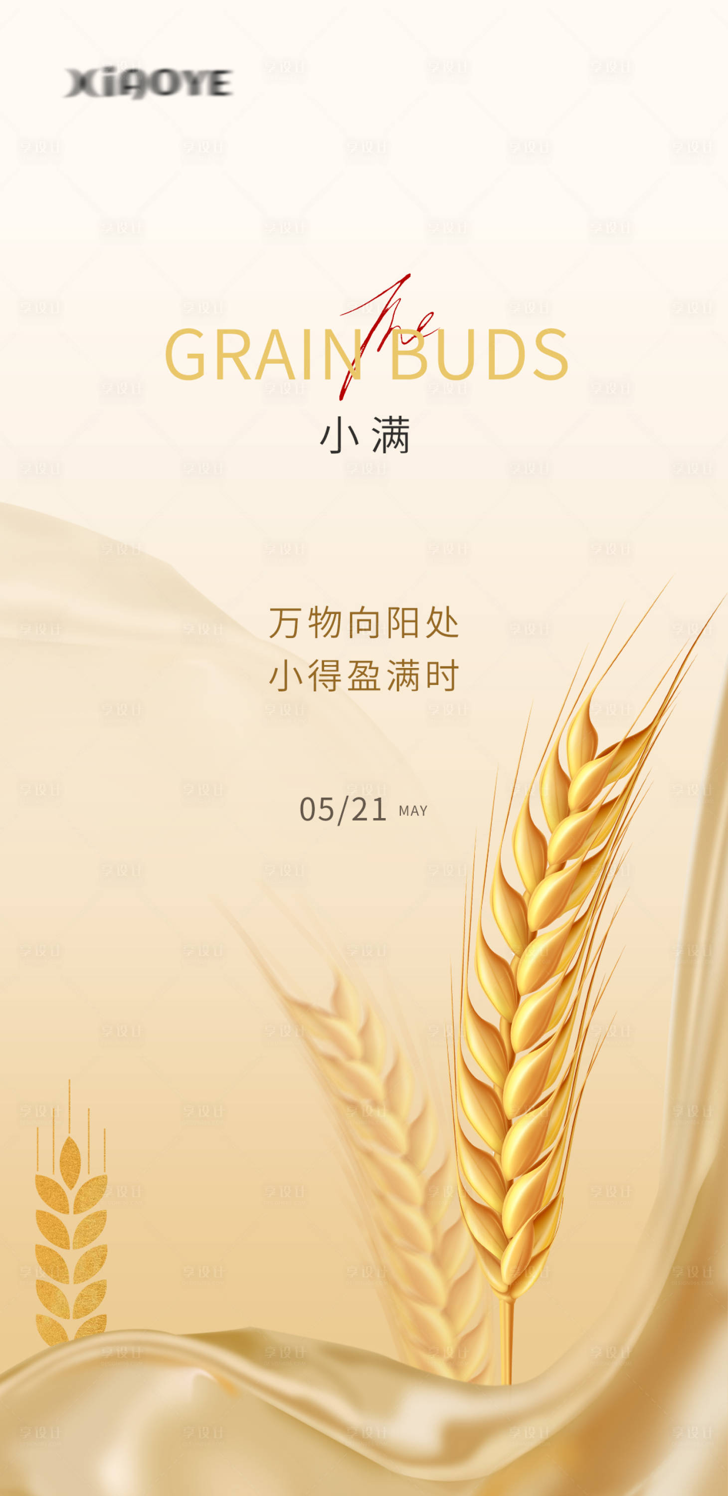源文件下載【享設計】搜索編號：15610030869661819【金色小滿節氣海報】
