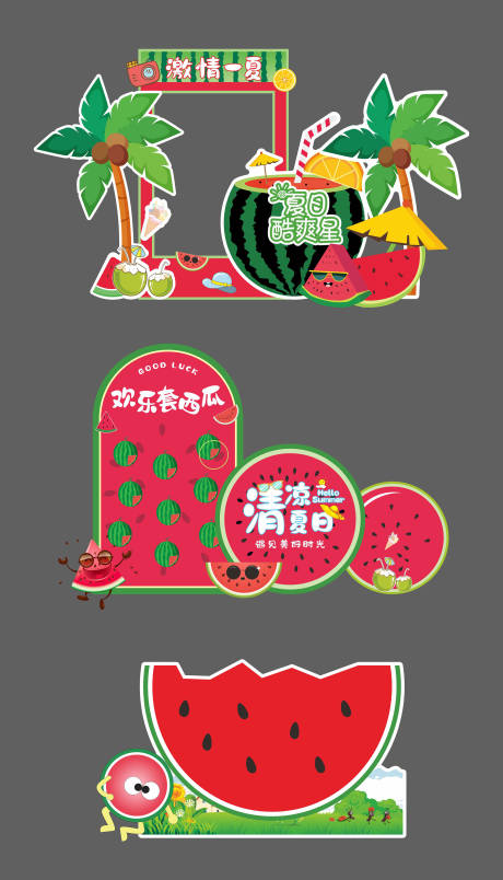 源文件下载【西瓜节美陈布置】编号：85600031026297679