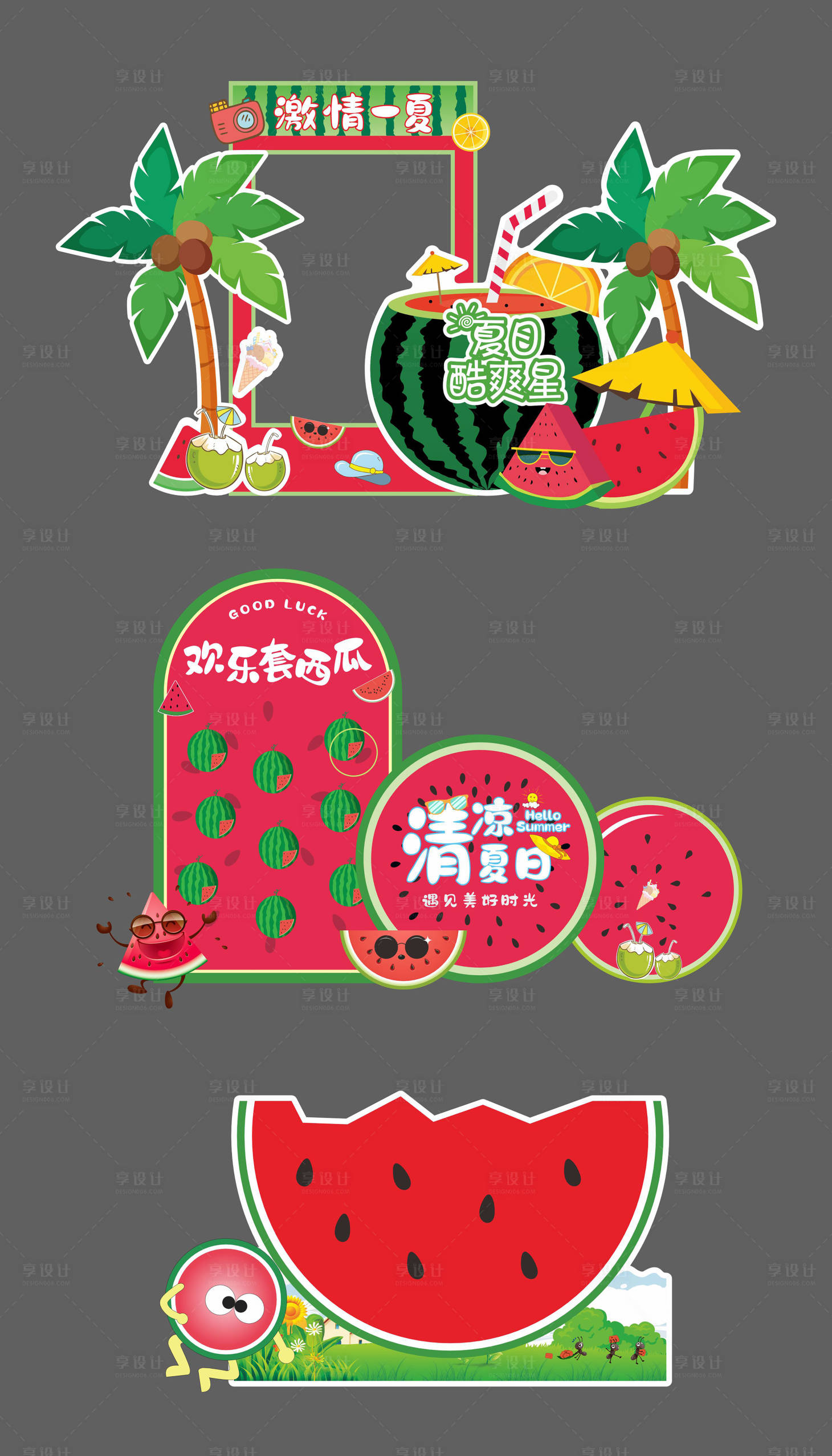 源文件下载【享设计】搜索编号：85600031026297679【西瓜节美陈布置】