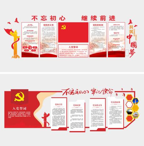 党建党员制度党政文化墙