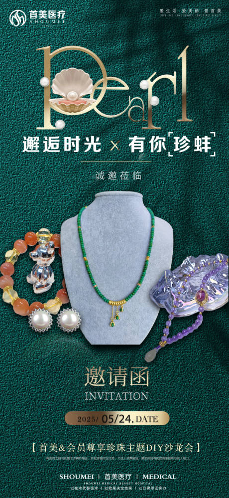 源文件下載【DIY珍珠沙龍活動(dòng)海報(bào)】編號(hào)：36410030807387678