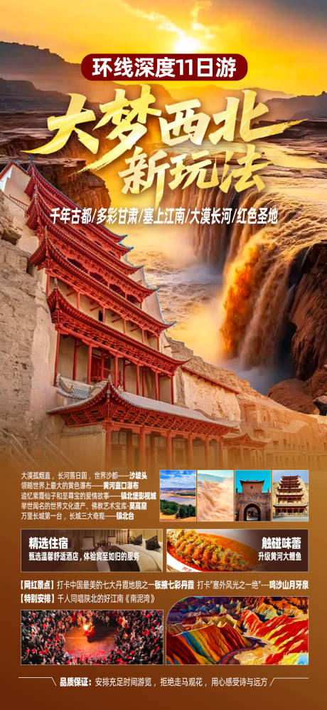 源文件下载【西北甘肃沙漠旅游海报】编号：46240031021207842