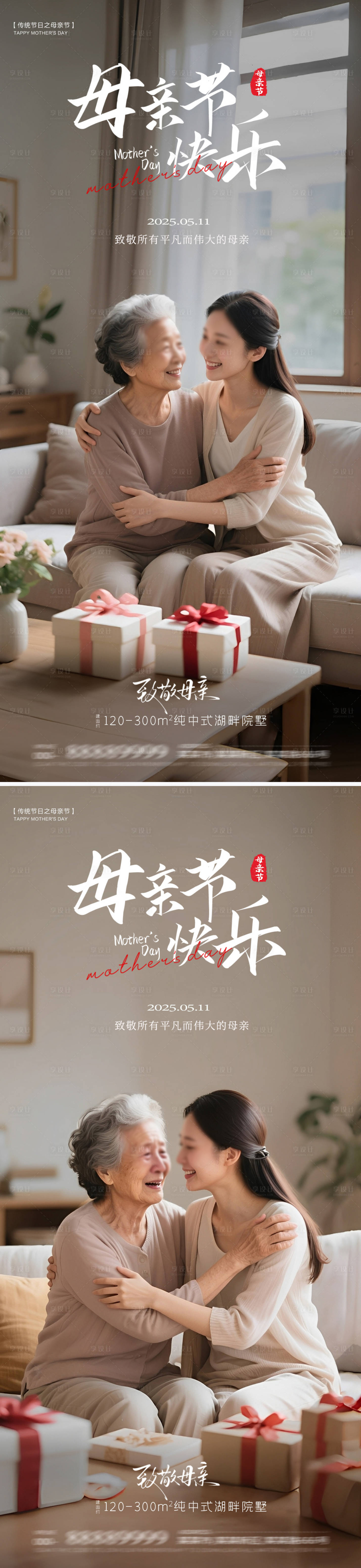 源文件下载【享设计】搜索编号：37520030645351080【母亲节海报】