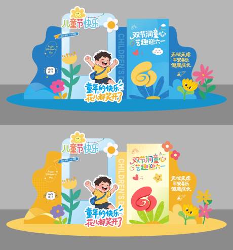 源文件下载【六一儿童节签名照美陈 】编号：83540030927324515