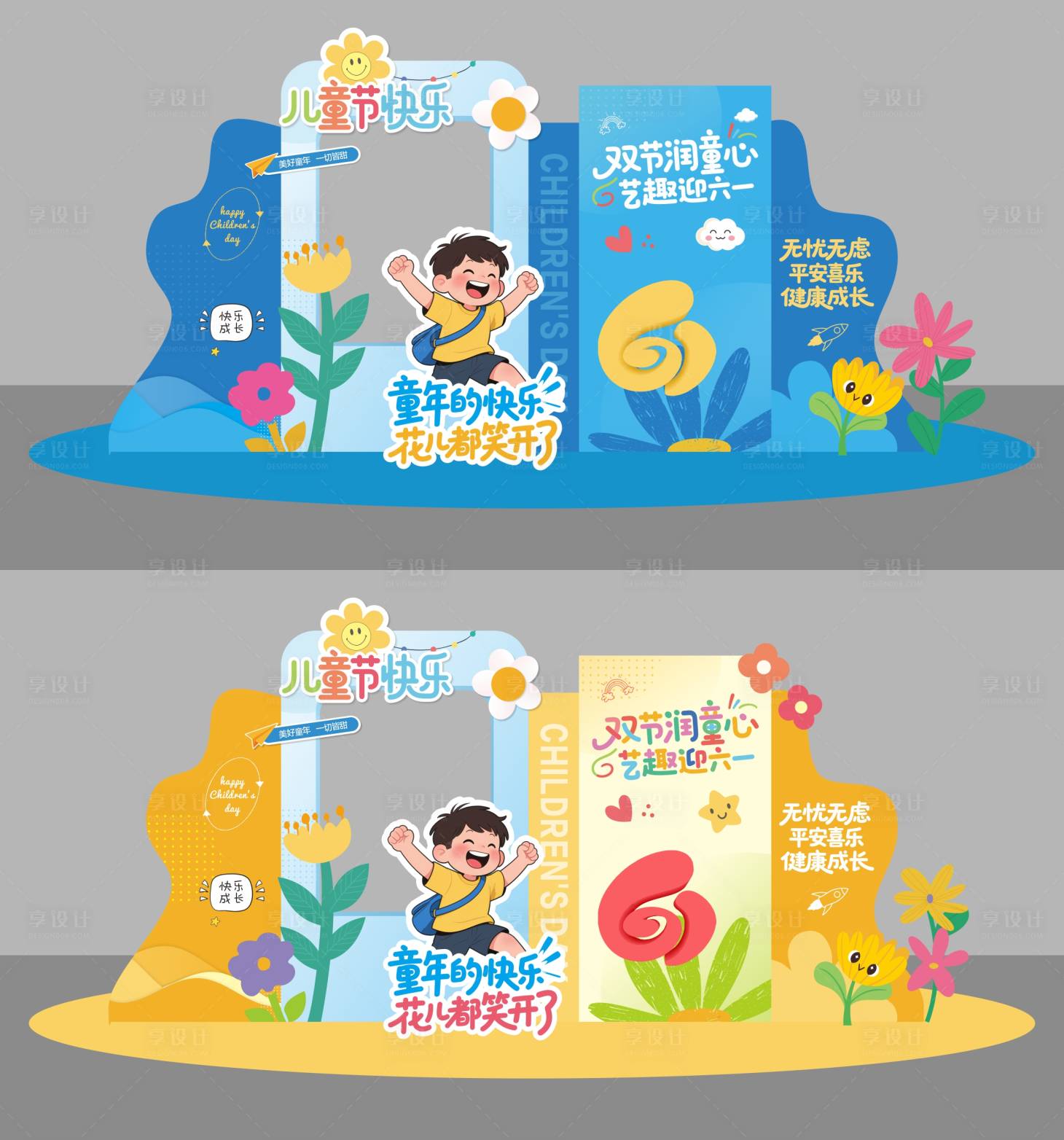 源文件下载【享设计】搜索编号：83540030927324515【六一儿童节签名照美陈 】