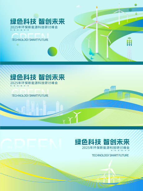 源文件下载【绿色环保新能源主视觉主kv】编号：56590030854817341