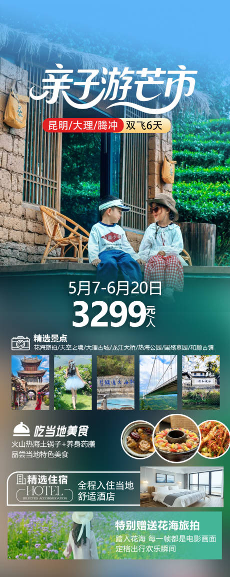 源文件下载【亲子游芒市】编号：46180030868763511