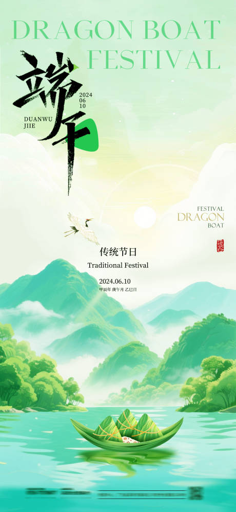 源文件下载【端午节海报】编号：92690030925001737
