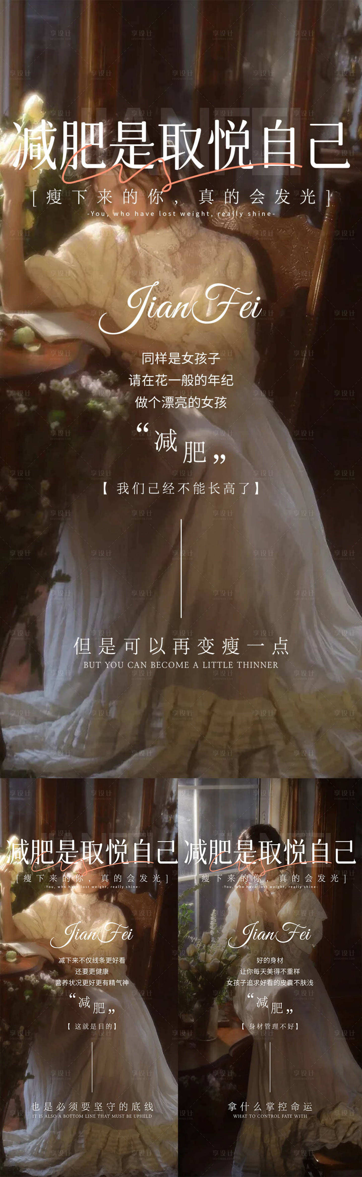源文件下载【享设计】搜索编号：45890030927742914【减肥高级海报】