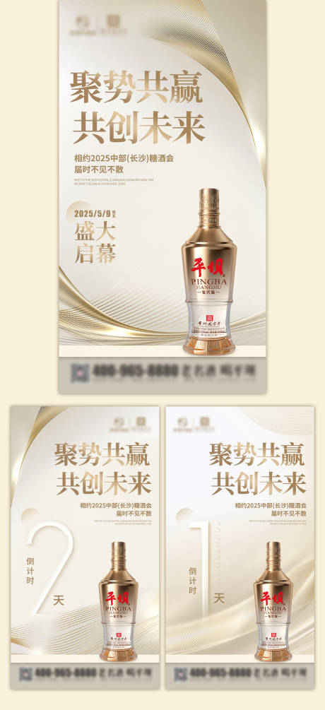 源文件下载【享设计】搜索编号：46290030633708542【白酒倒计时系列海报】