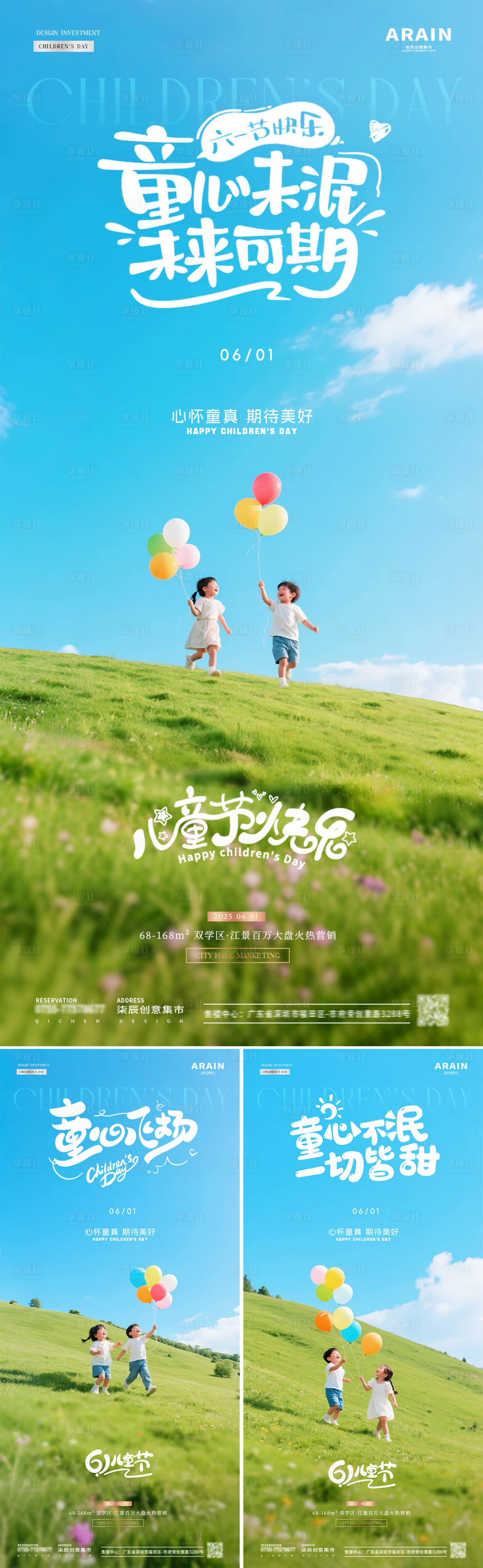 源文件下载【享设计】搜索编号：23890030864847936【地产儿童节孩子气球风景海报】