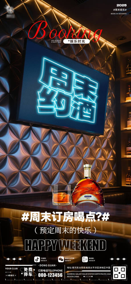 源文件下载【酒吧周末海报】编号：28410030809878686
