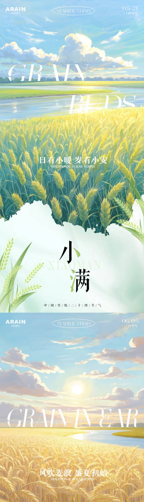 源文件下載【小滿芒種麥田插畫海報】編號：42750030663616348