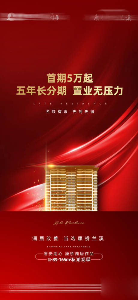 源文件下载【地产低首付海报】编号：45830031045879194