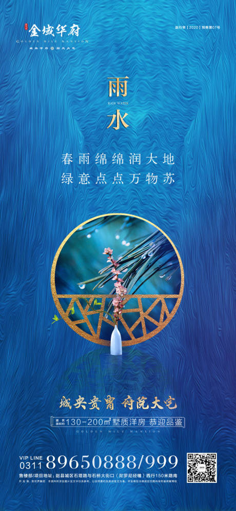 源文件下载【享设计】搜索编号：22790030642988965【雨水】