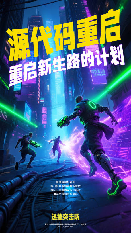 源文件下载【享设计】搜索编号：44790030802228448【赛博朋克游戏海报】