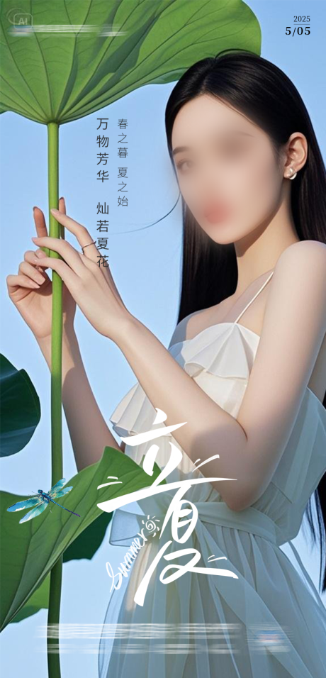 源文件下载【享设计】搜索编号：83500030510645518【立夏海报】